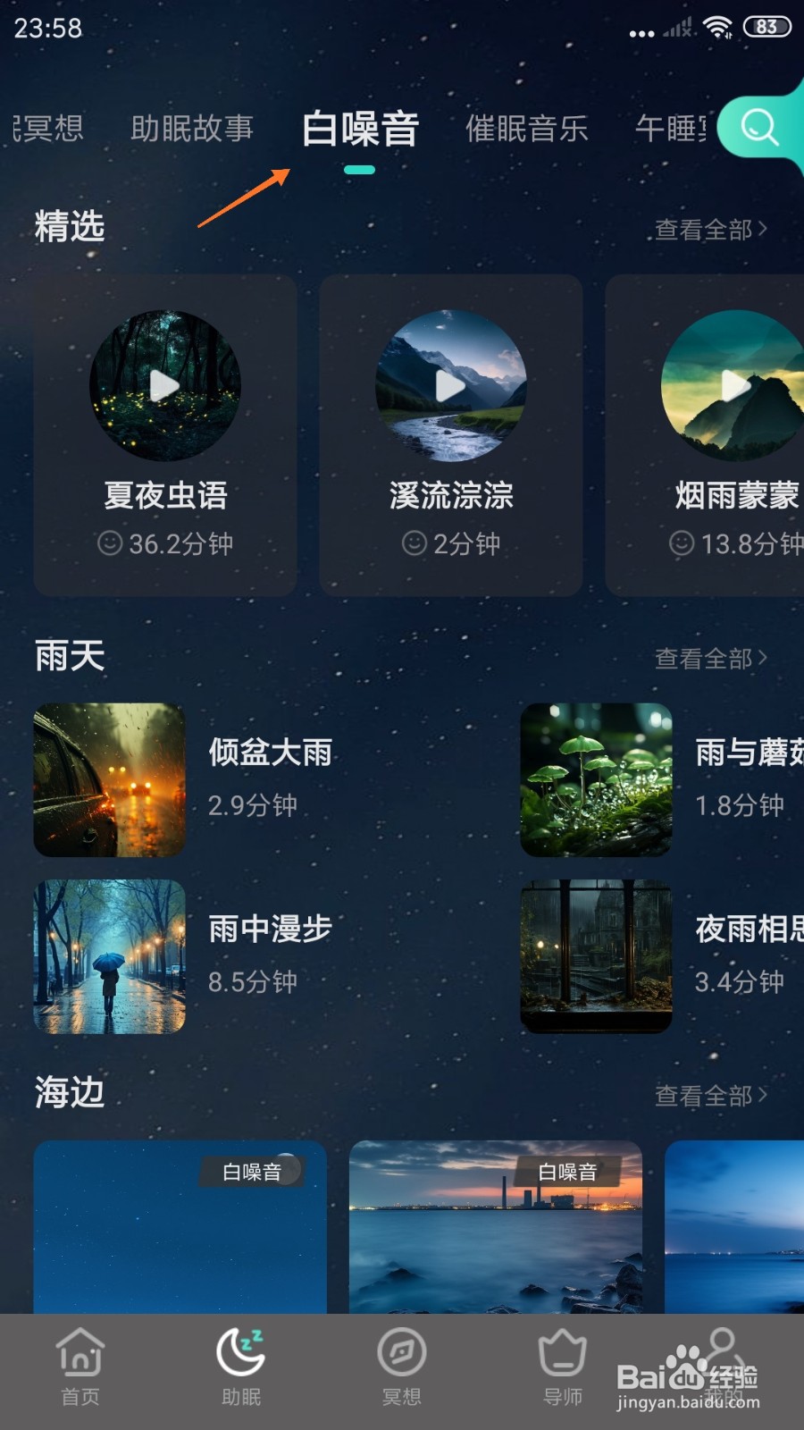 流静中怎么试听碧波细语