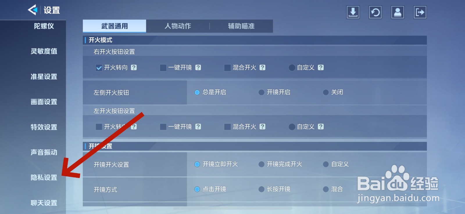 天启行动怎么隐藏亲密关系