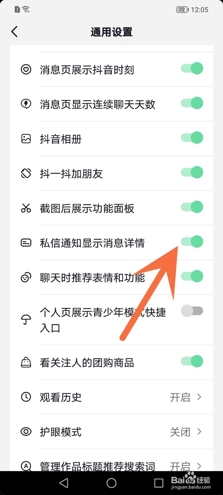 抖音怎么隐藏私信通知详情