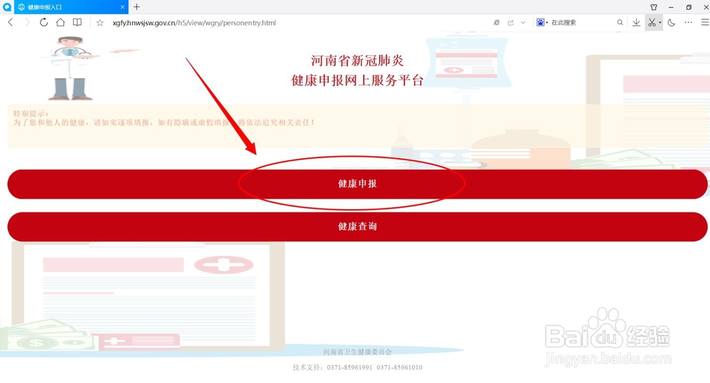 怎么申请新冠肺炎健康证明?