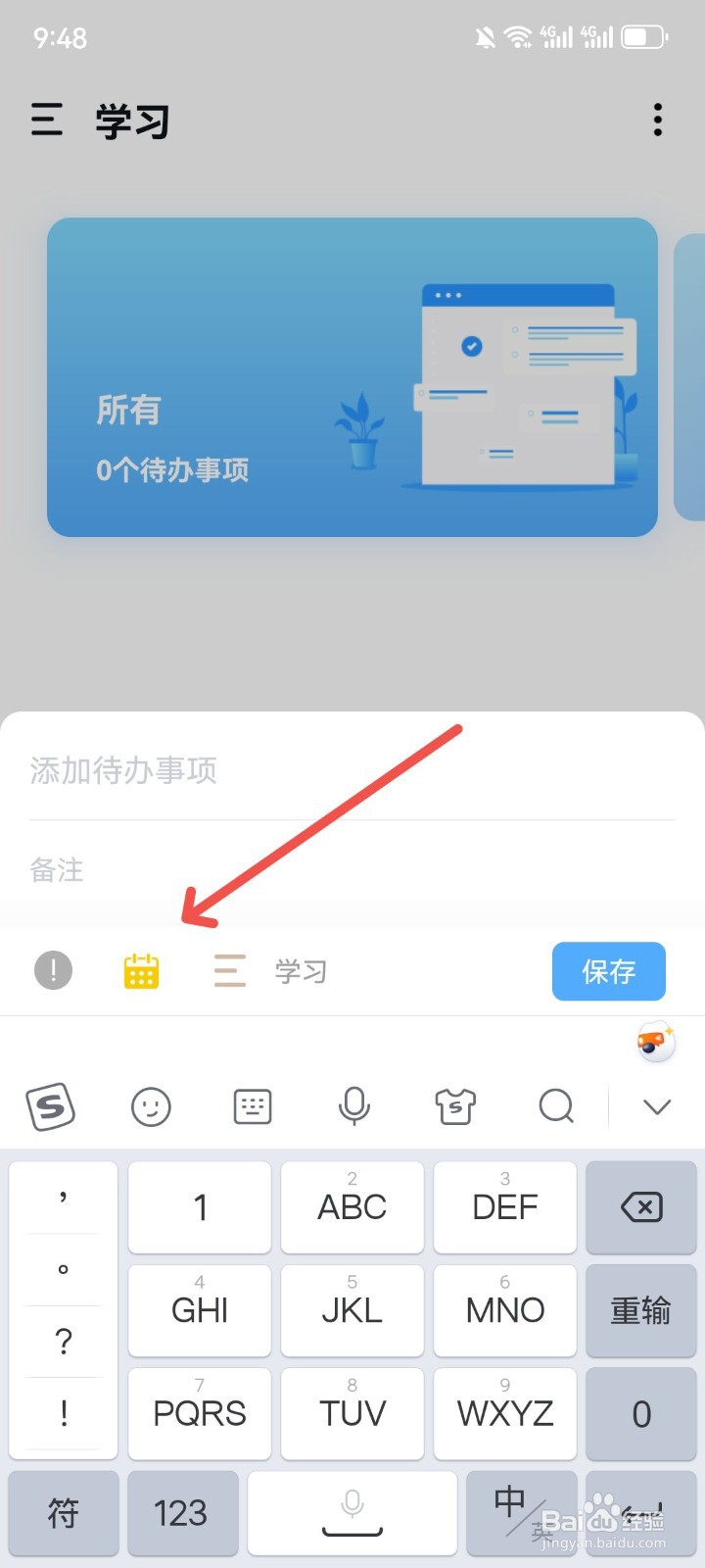 知了清单怎么准时提醒