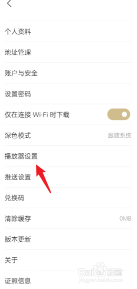 看理想APP怎么进行播放器设置