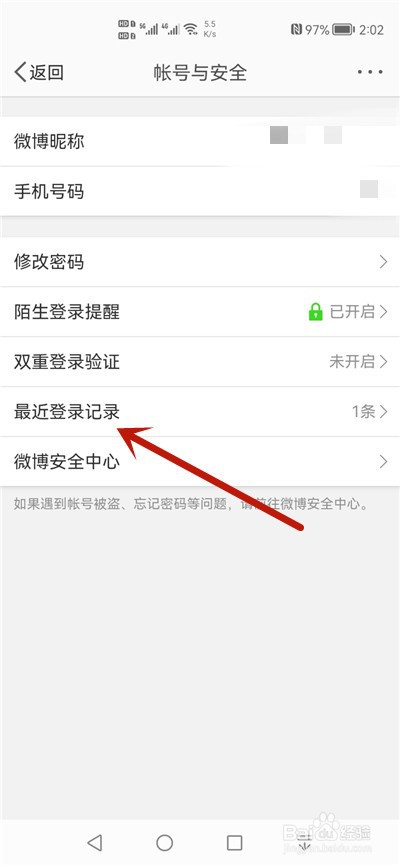 微博怎么查看登录记录
