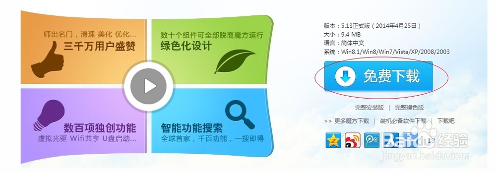 如何利用魔方优化大师备份windows8.1