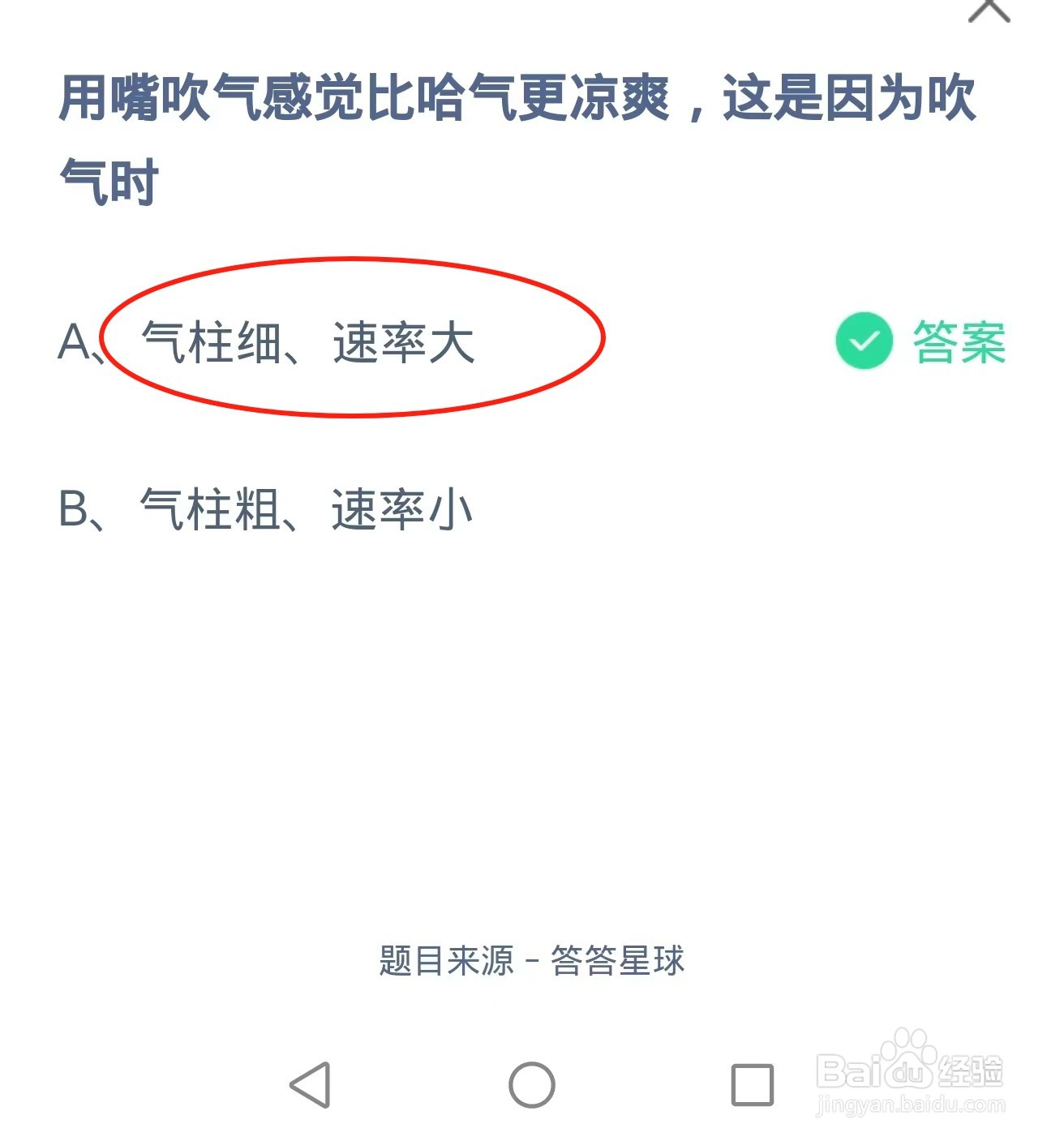 蚂蚁庄园2024.9.1：用嘴吹气比哈气更凉爽原因