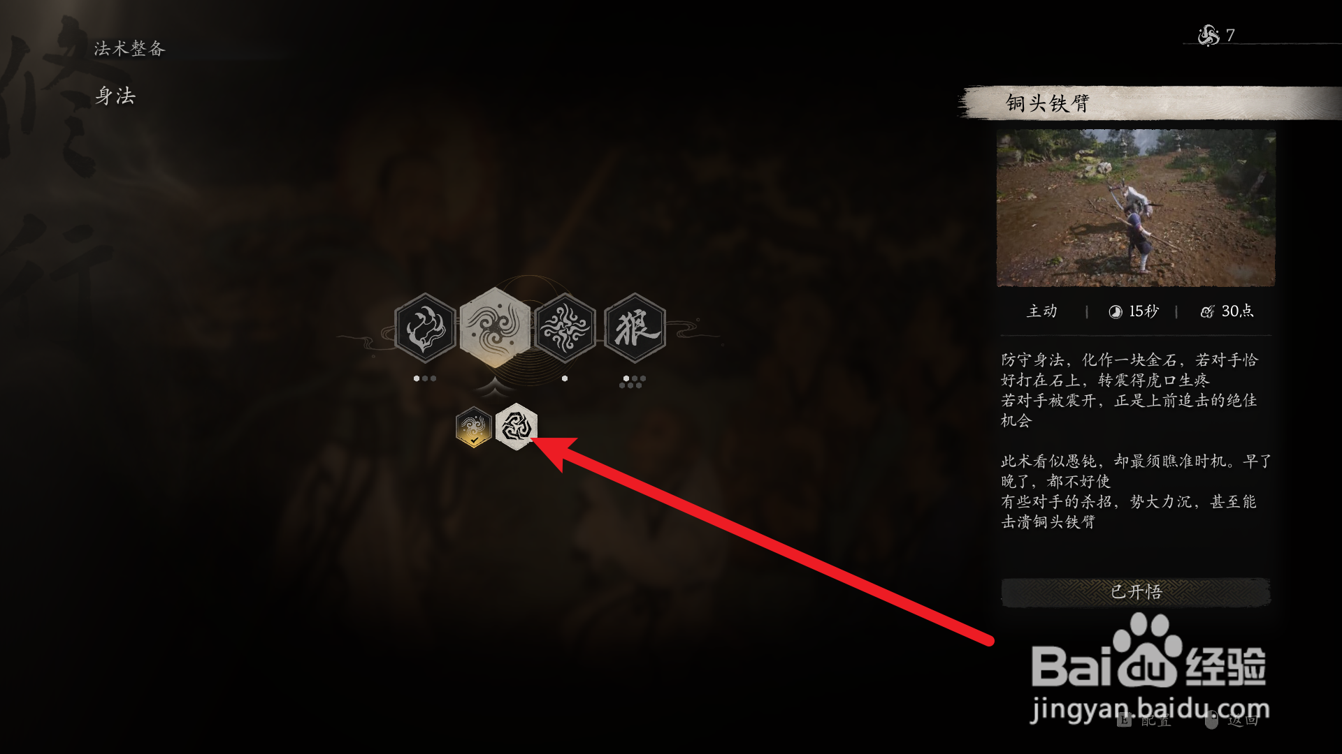黑神话悟空怎么带铜头铁臂