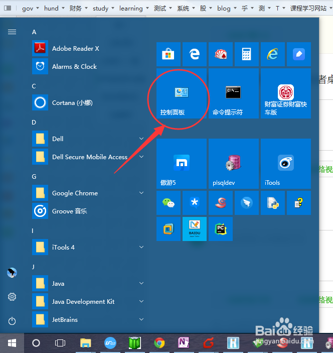 win10系统的控制面板在哪里如何进入控制面板