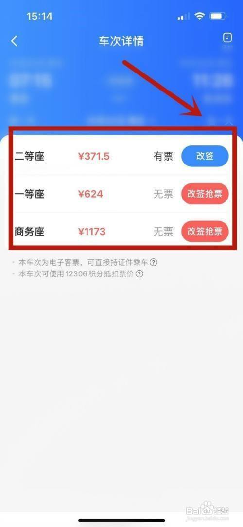 網上訂的火車票如何改簽