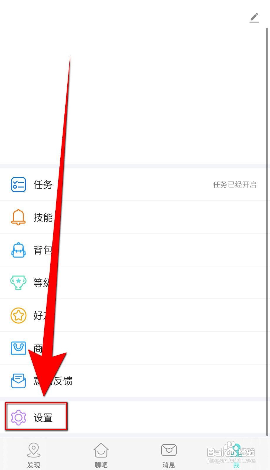 千语app如何设置禁止陌生人连麦