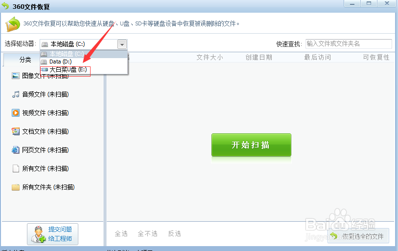 U盘文件误删怎么恢复