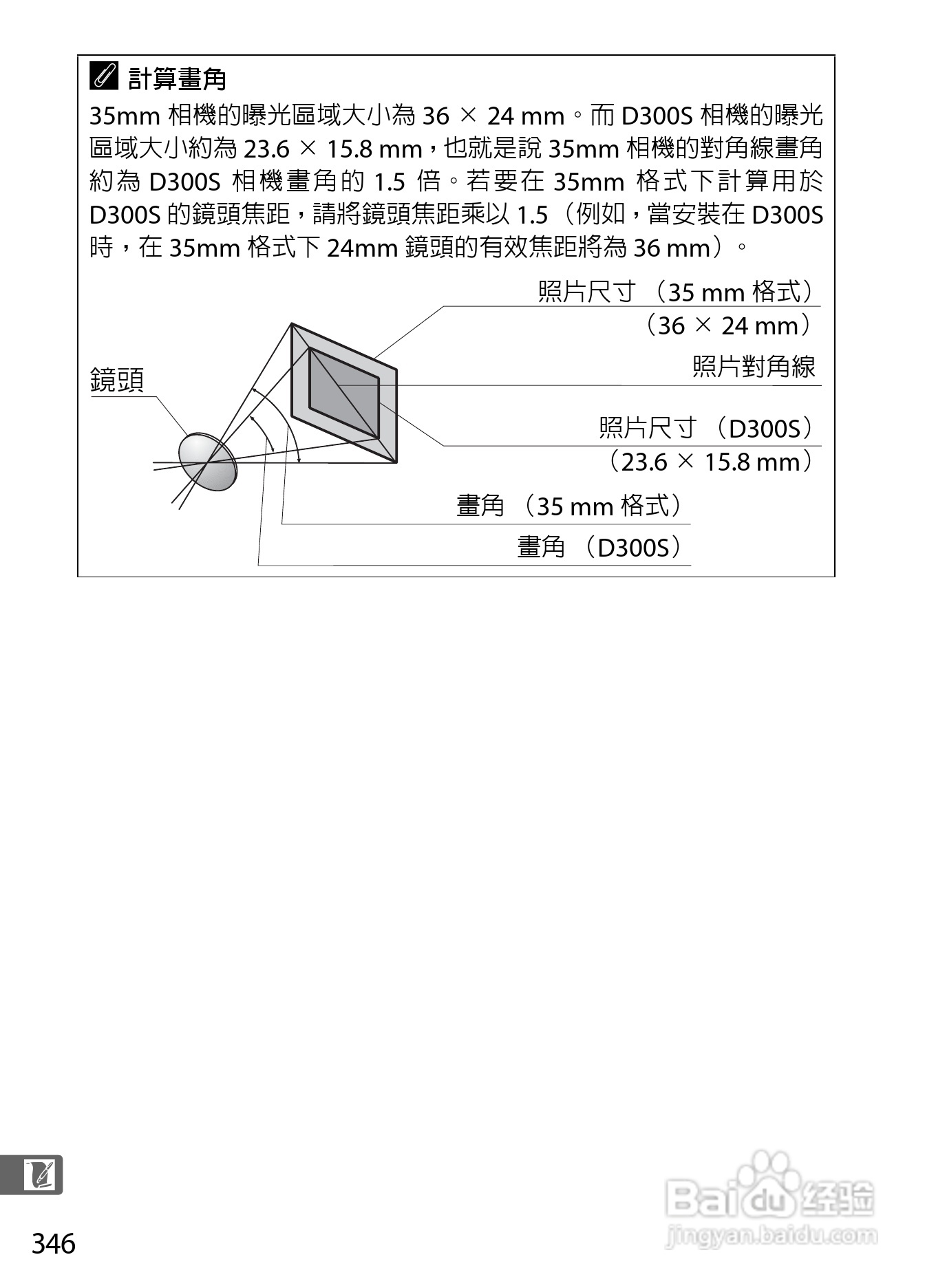 尼康D300S数码相机使用说明书:[38]