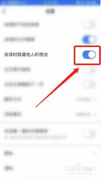 微信读书APP阅读时如何隐藏他人想法