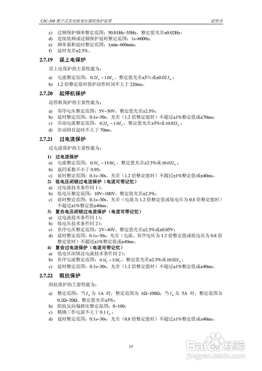 四方CSC-300数字式发电机变压器组保护装置说明书:[2]
