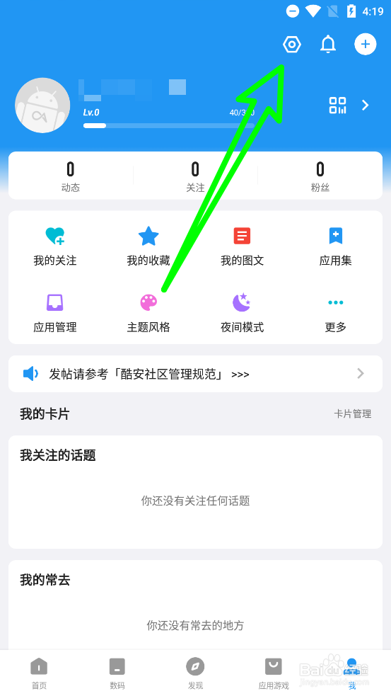 酷安APP如何设置密码