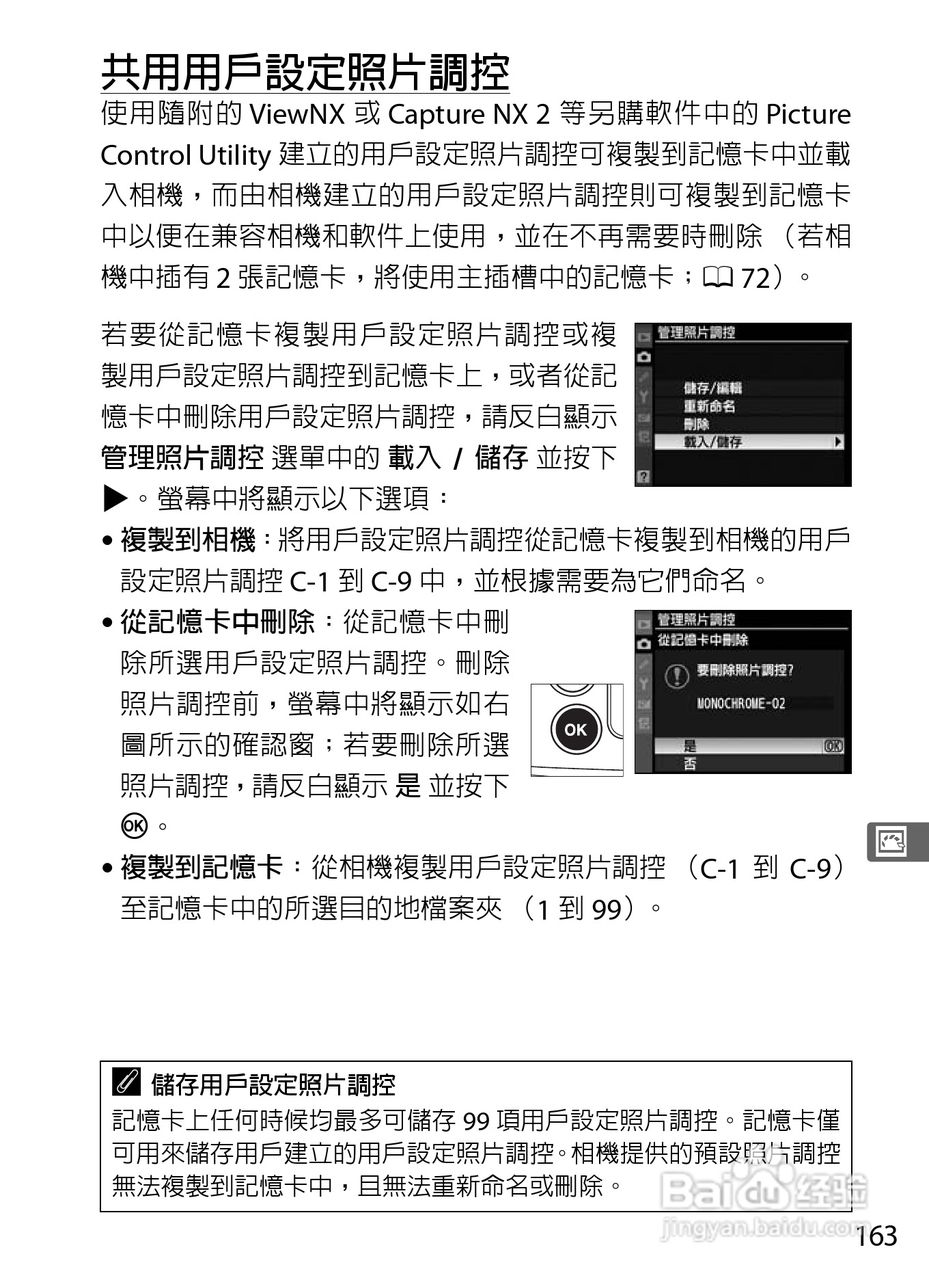 尼康D300S数码相机使用说明书:[19]