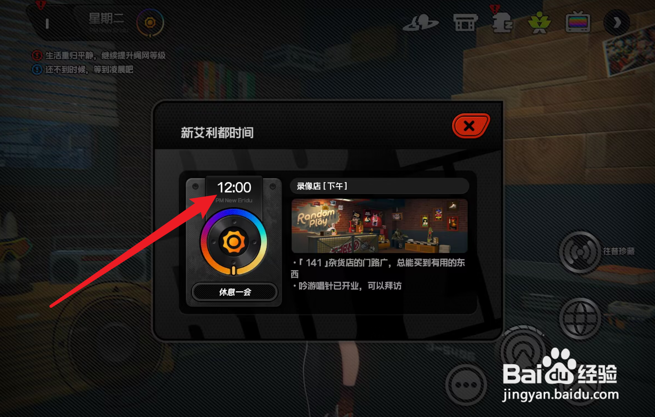 怎么调节绝区零中的时间？