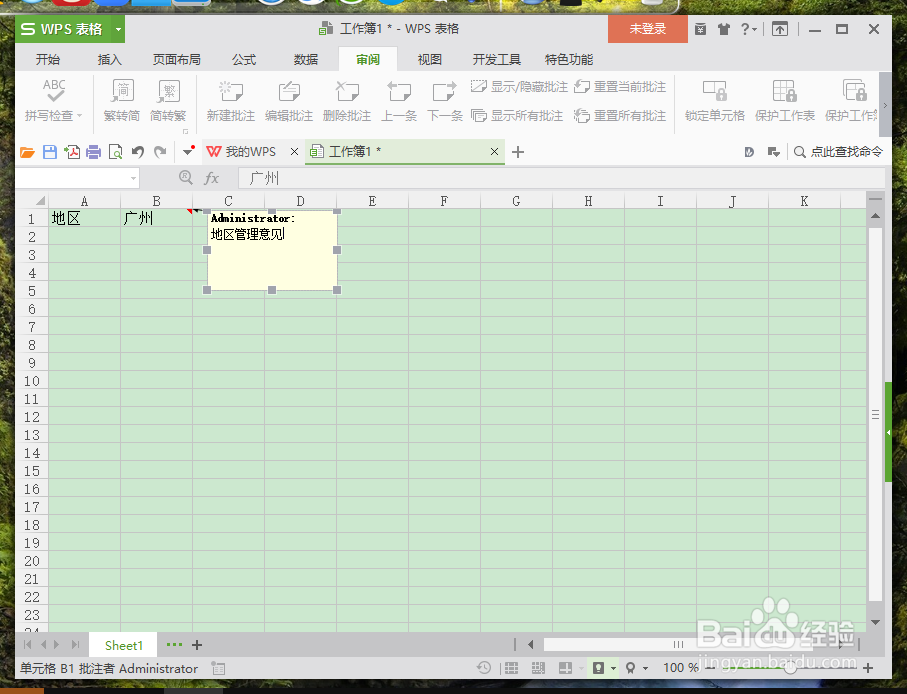 WPS表格中怎么插入批注 插入批注的方法