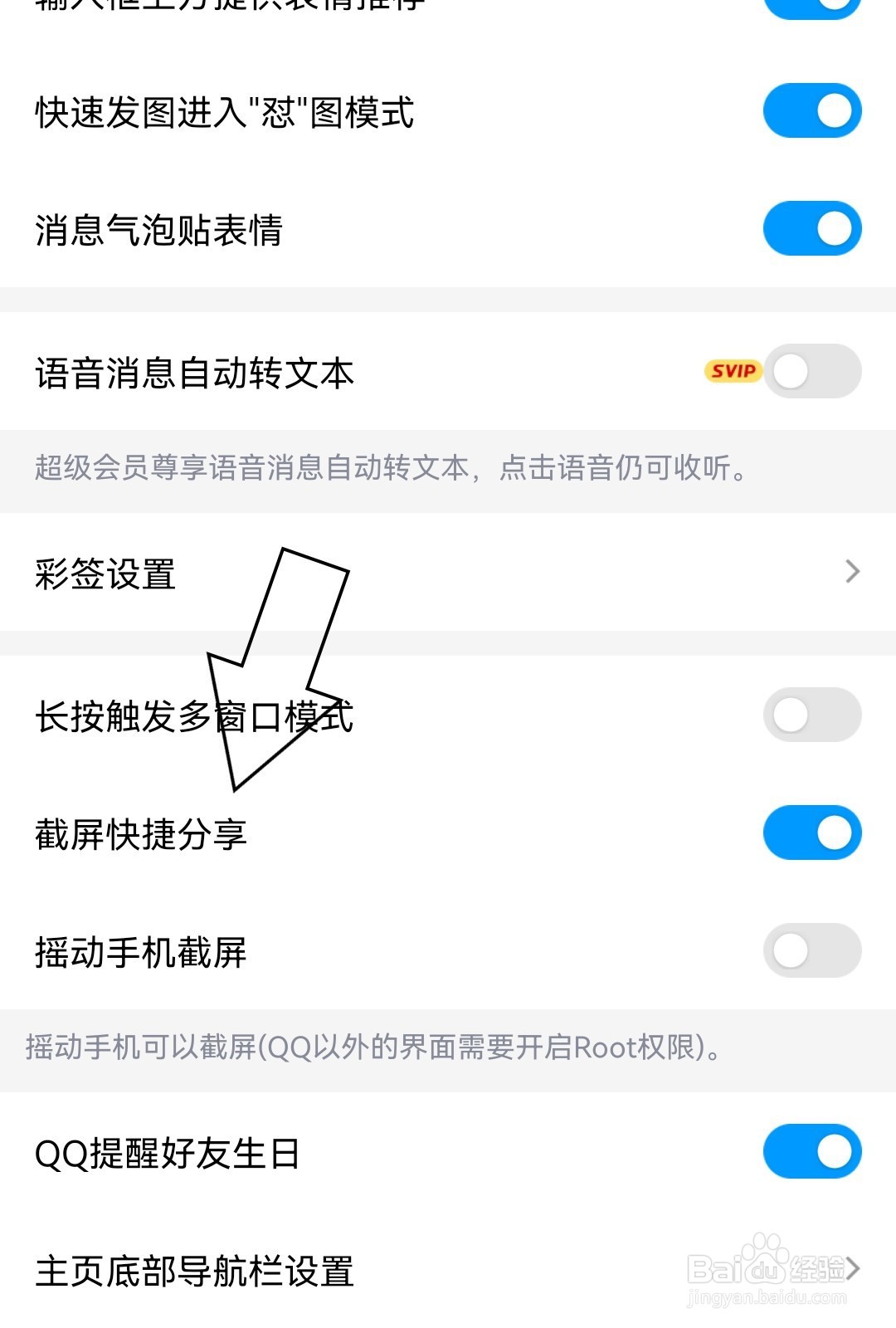 QQ如何开启截屏快捷分享