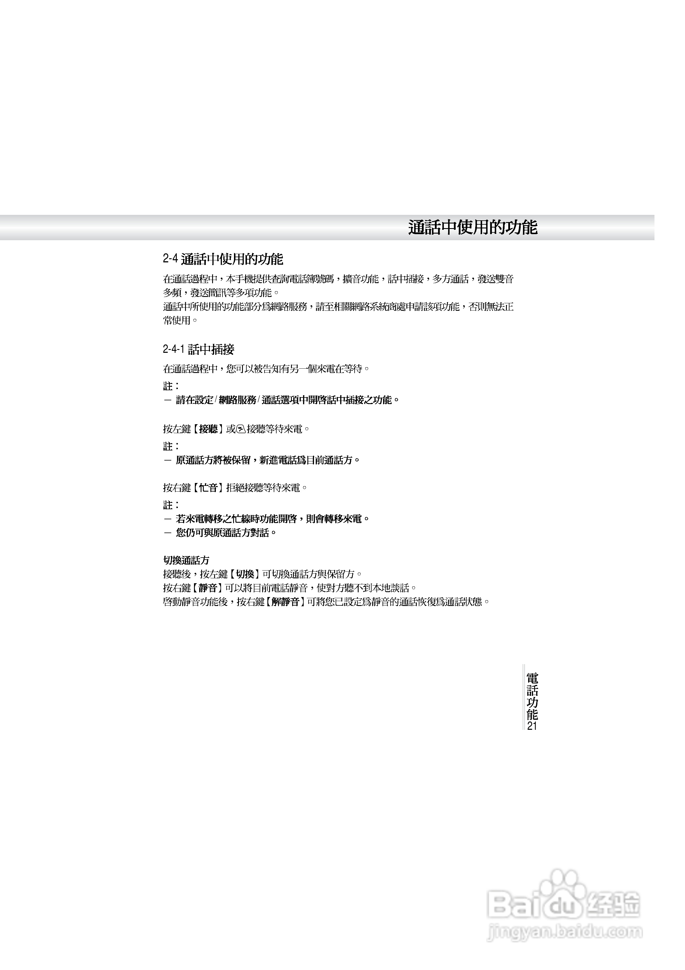 OKWAP A362手机说明书:[3]