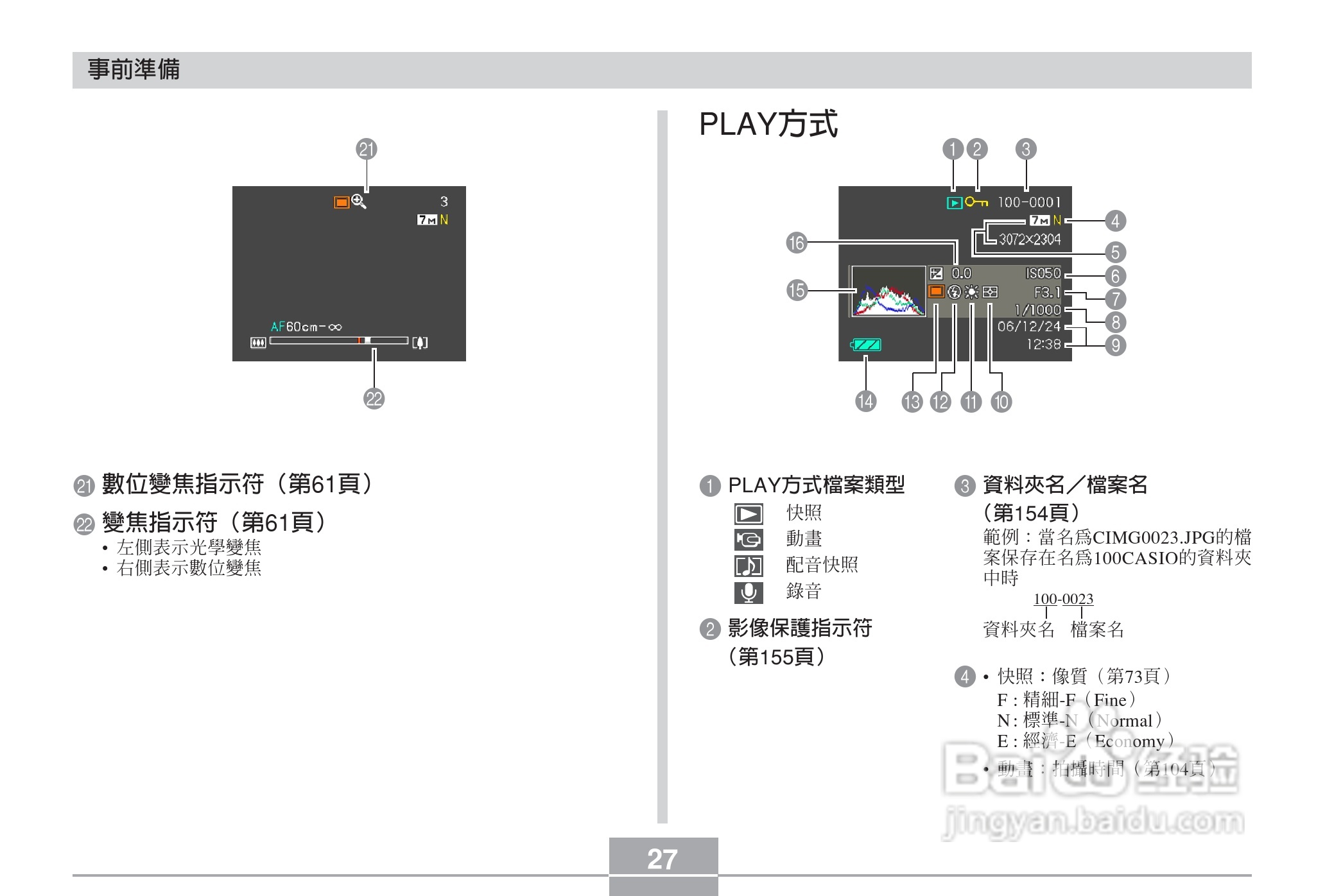卡西欧EX-Z6数码相机使用说明书:[3]