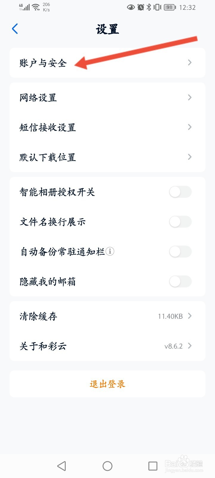 和彩云怎么查看登录记录