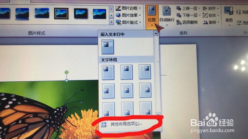 word如何设置图片格式