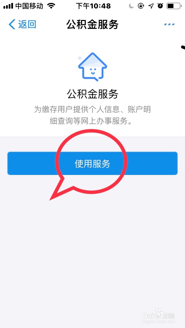 手机支付宝如何查询住房公积金