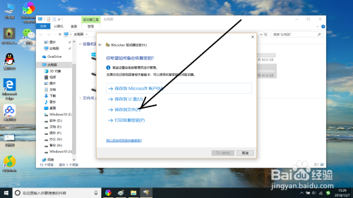 在Windows10中怎样给磁盘分区加个密码