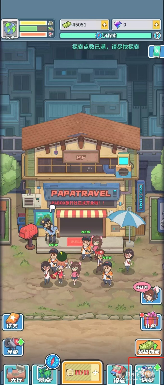 旅行社模拟器如何查看店员兔小妹的店铺评分