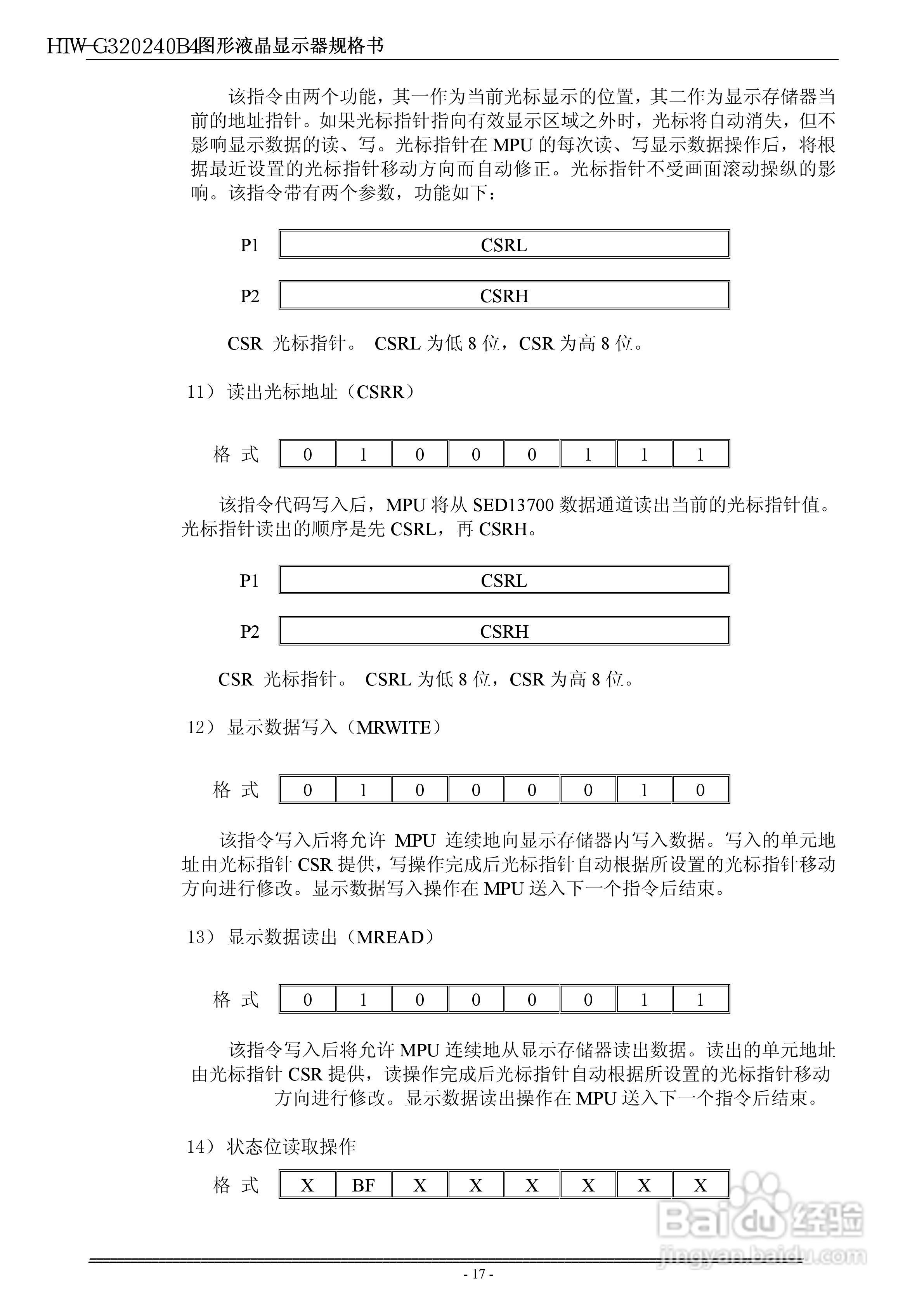 HTW-G320240B4系列液晶显示模块使用手册:[2]