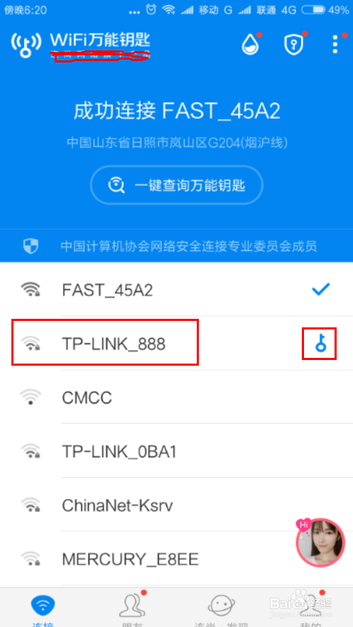 下载万能钥匙wifi怎么用
