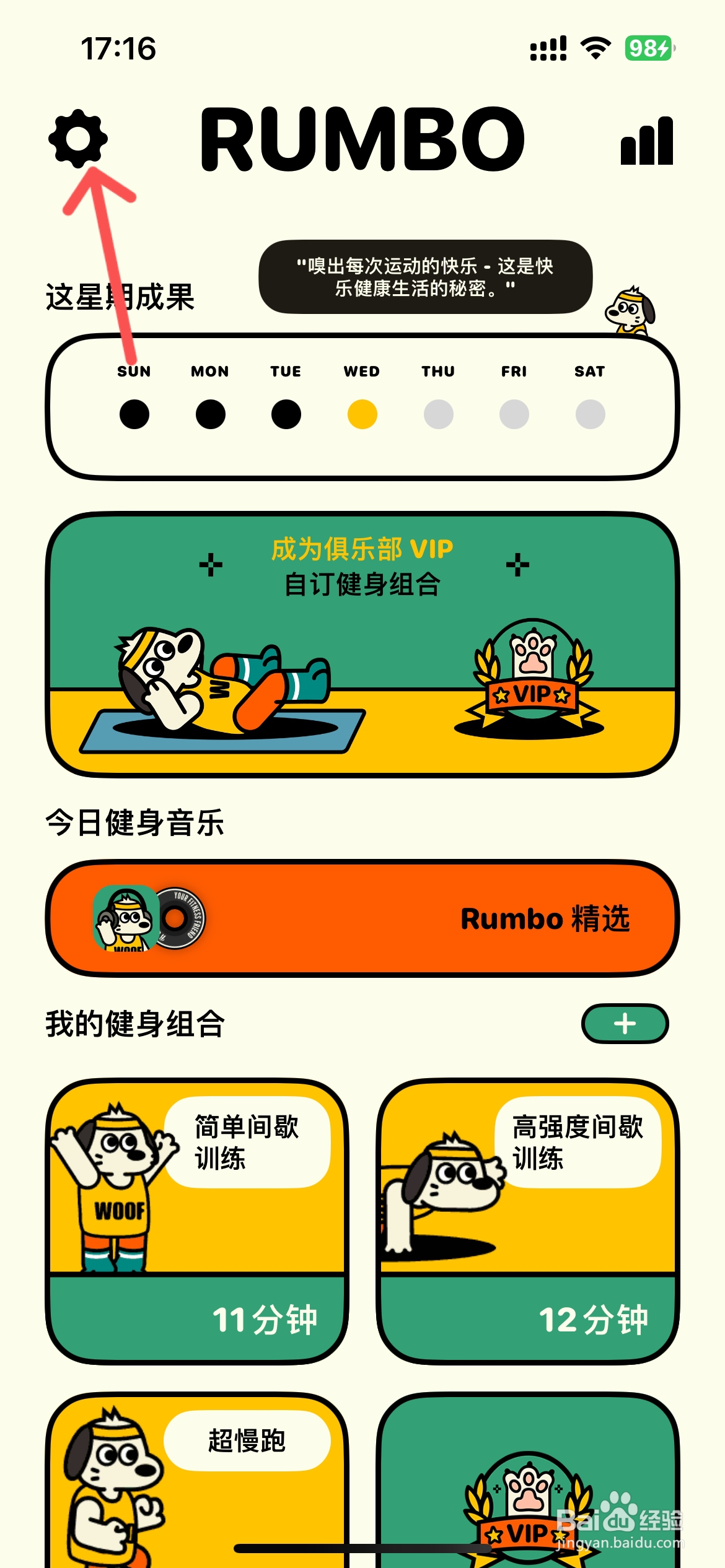 Rumbo app怎么与iCloud同步