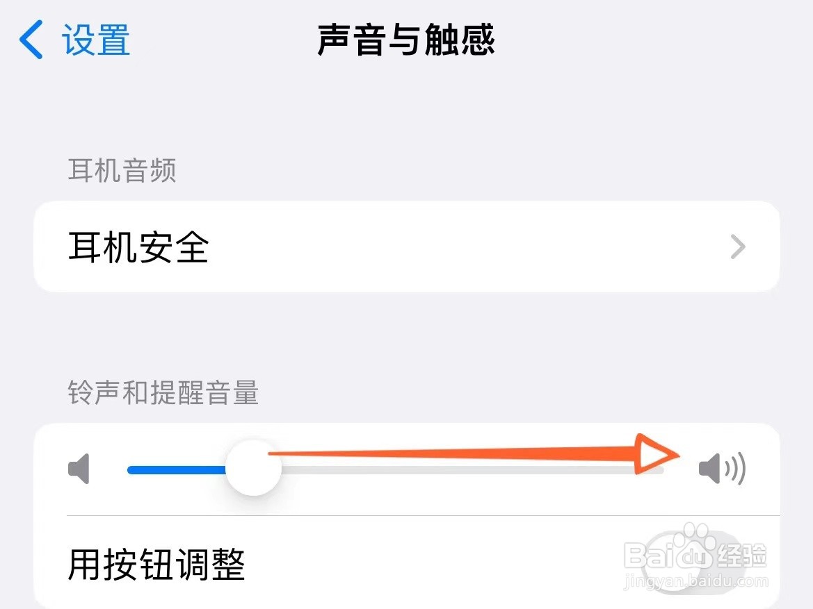 iphone来电声音小怎么调大