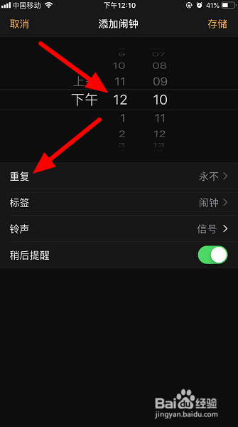 苹果手机闹钟只在工作日响怎么设置