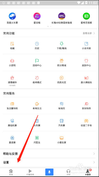 百度app如何清除搜索历史记录，详细教程