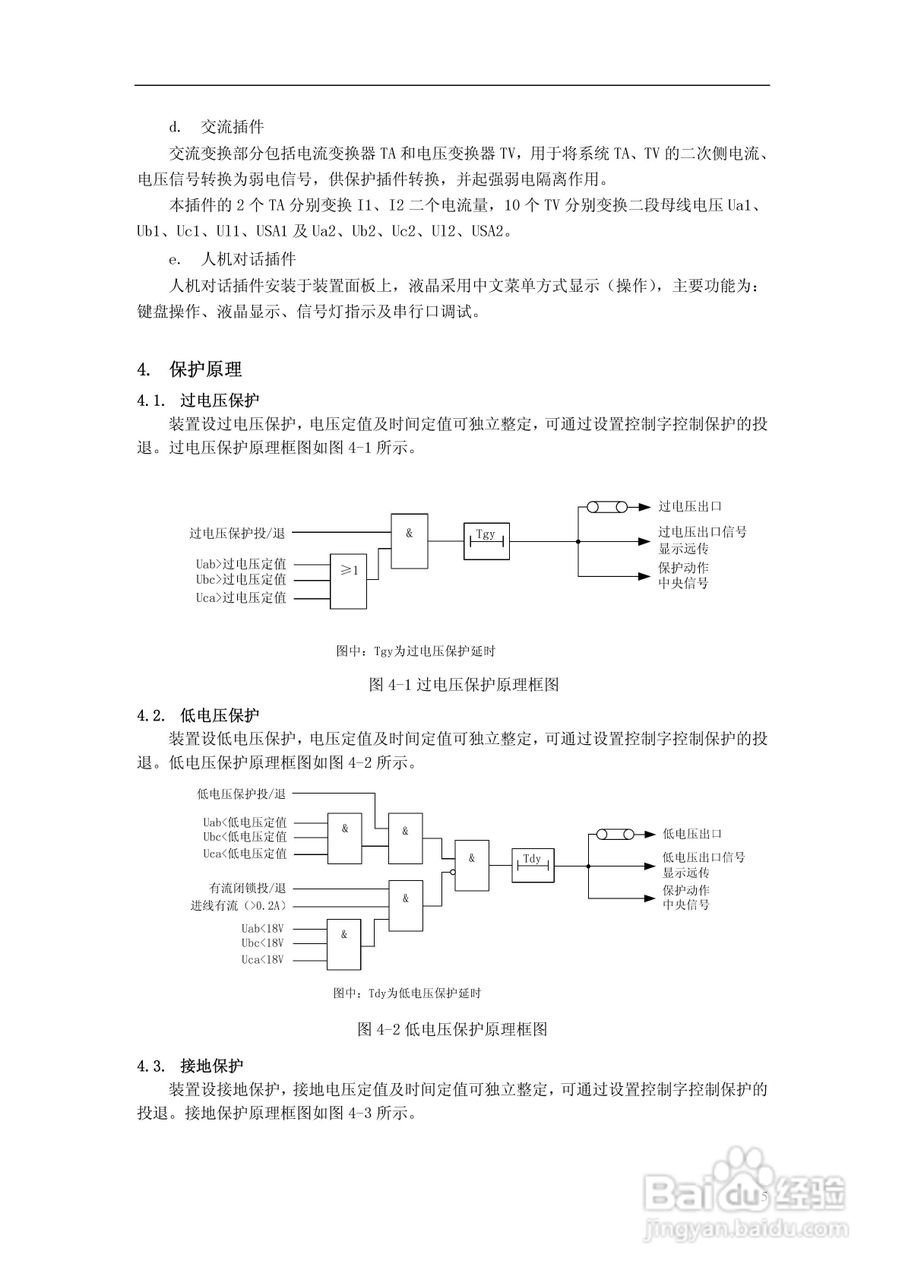 许继WYJ-821电压互感器监测装置技术及使用说明书:[1]