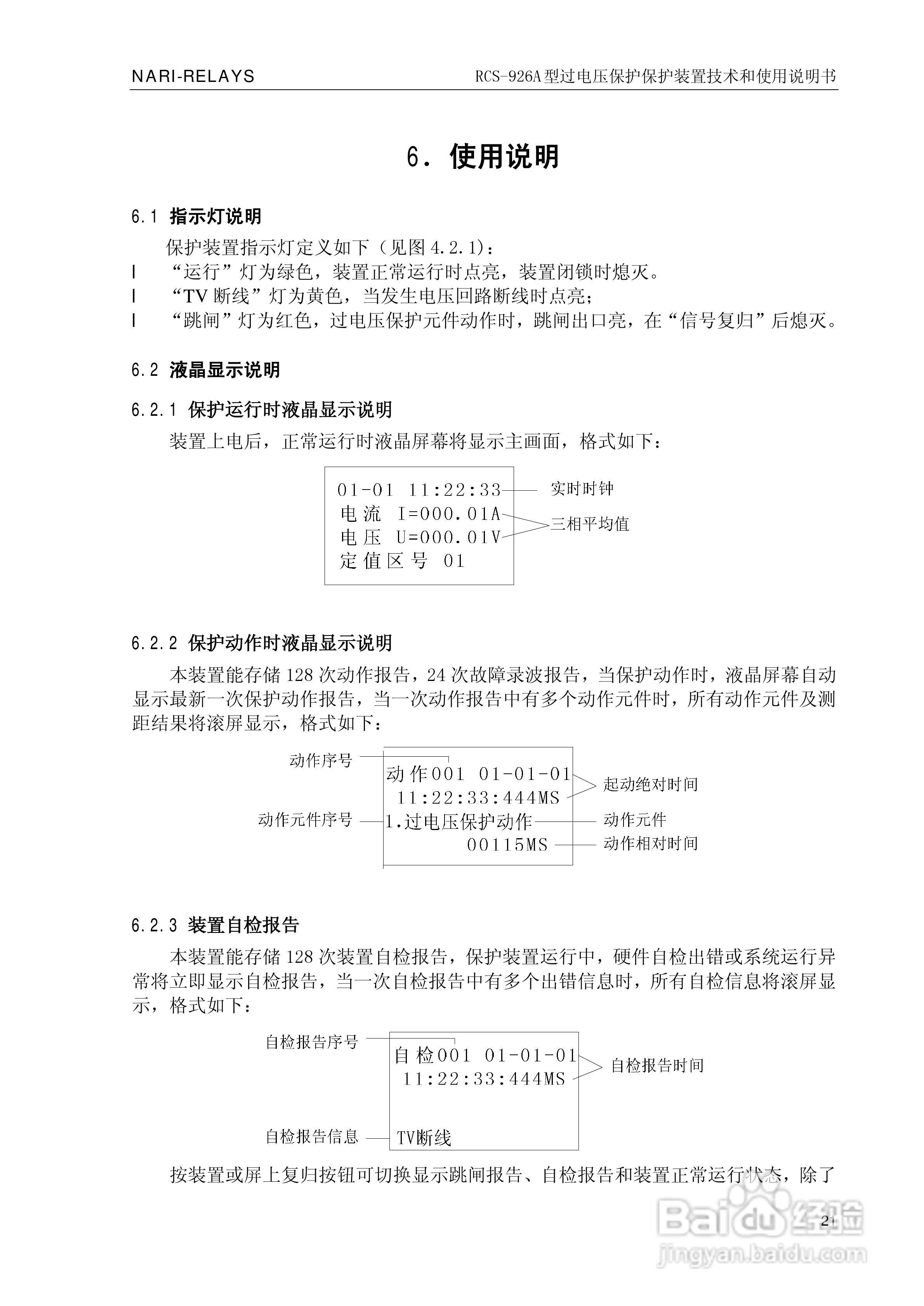 南瑞继保RCS-926A型过电压保护装置技术和使用说明书:[3]