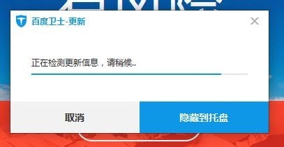 百度卫士如何检测当前版本是不是最新版本