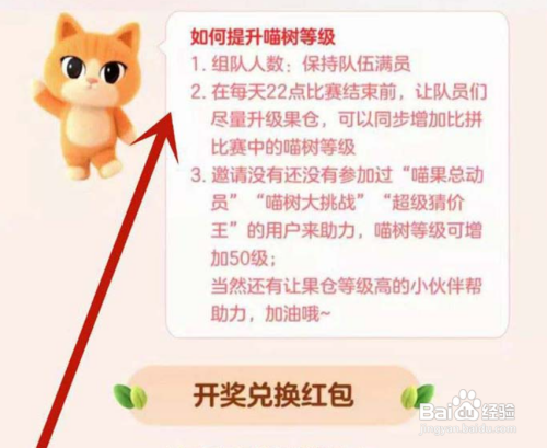 淘宝喵树如何升级