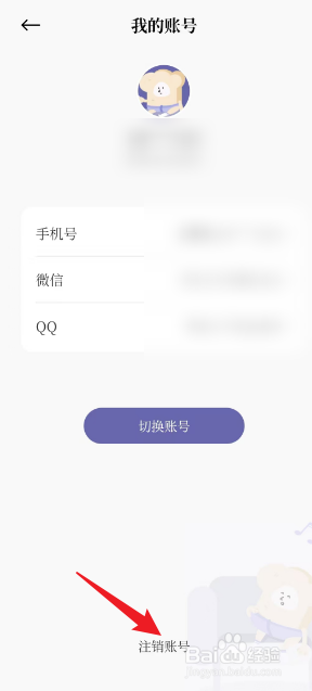 原子清单APP如何注销账号
