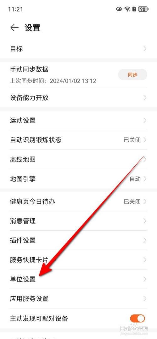 华为运动健康在哪里设置温度单位