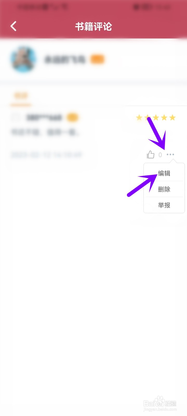 小说阅读吧怎么修改小说评分