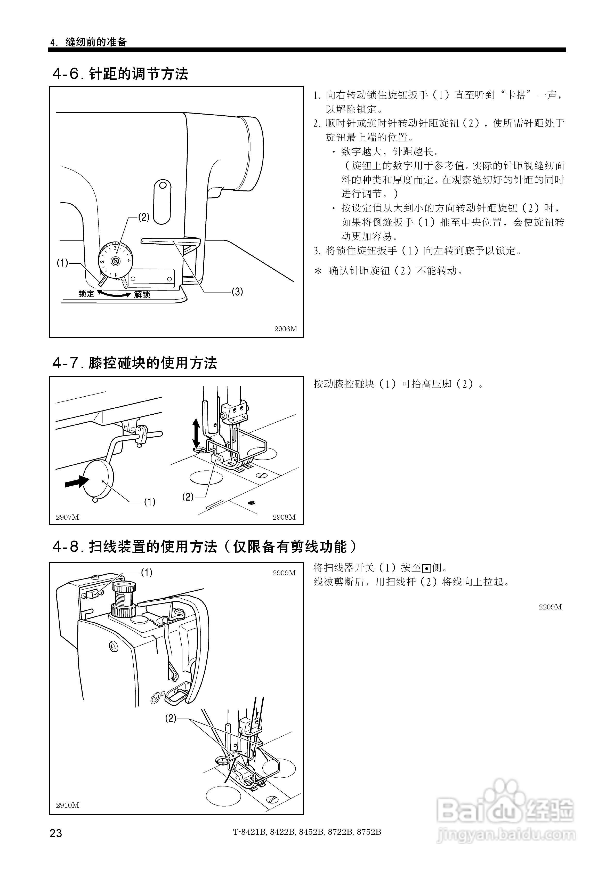 brother T-8421B缝纫机说明书:[3]