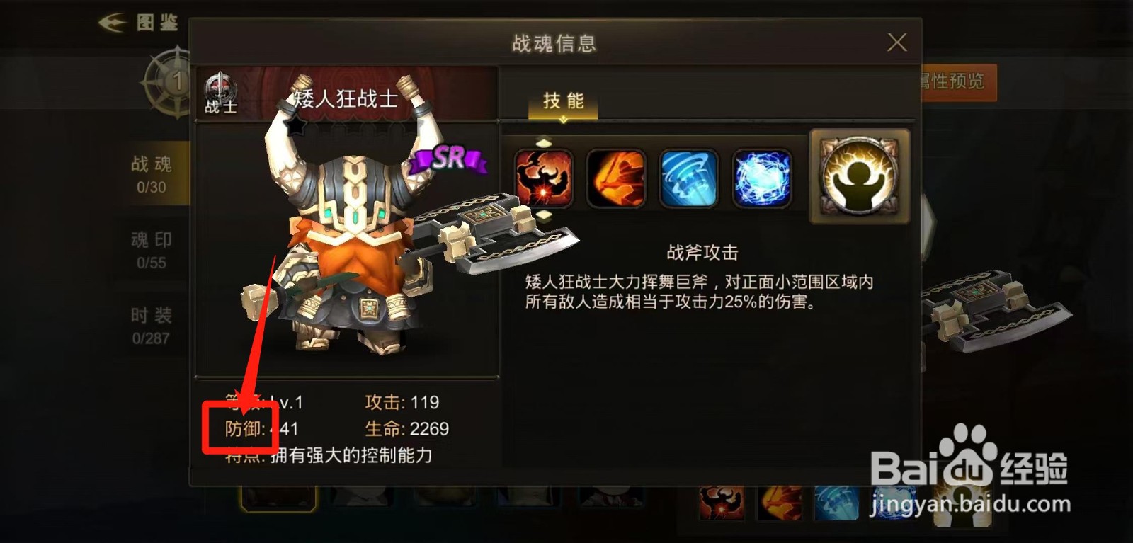 超级地城之光怎样查看矮人狂战士的防御