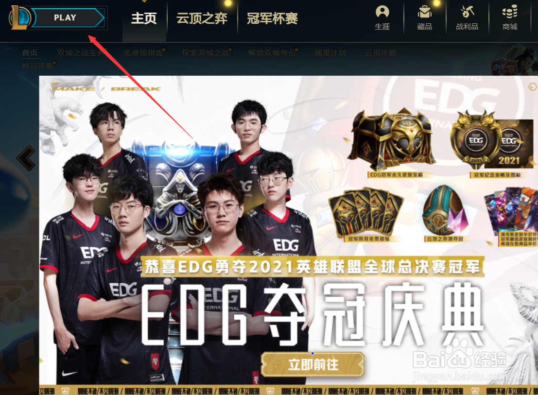 英雄联盟端游怎么玩