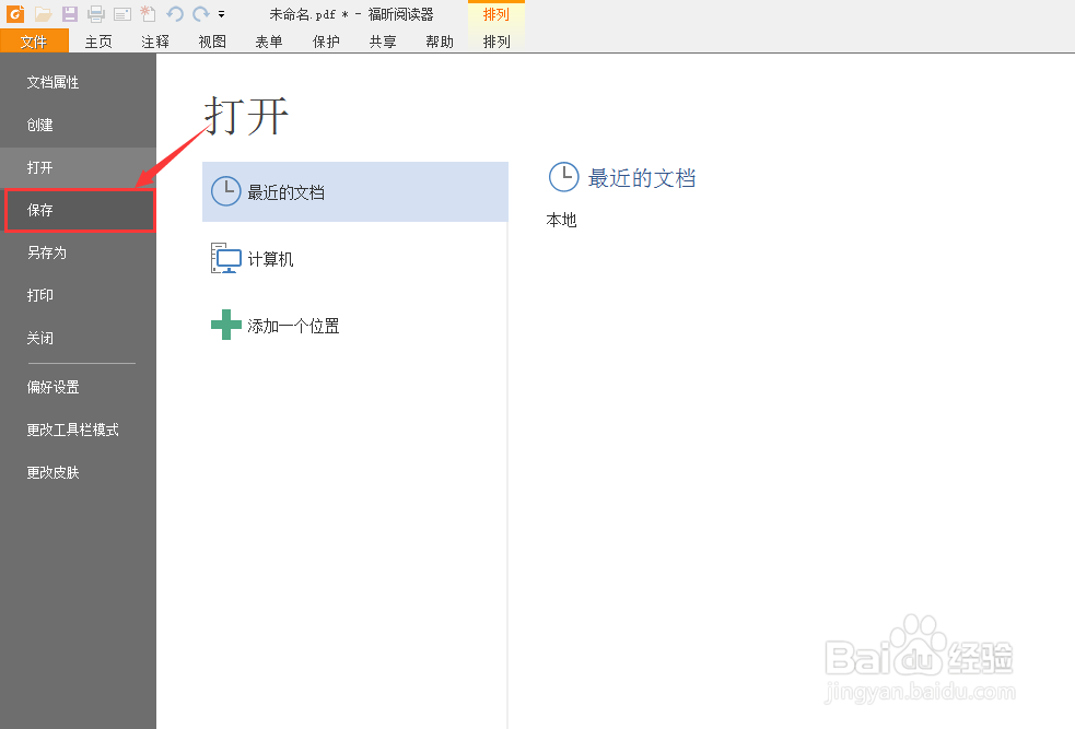 如何在PDF文件中添加视频文件