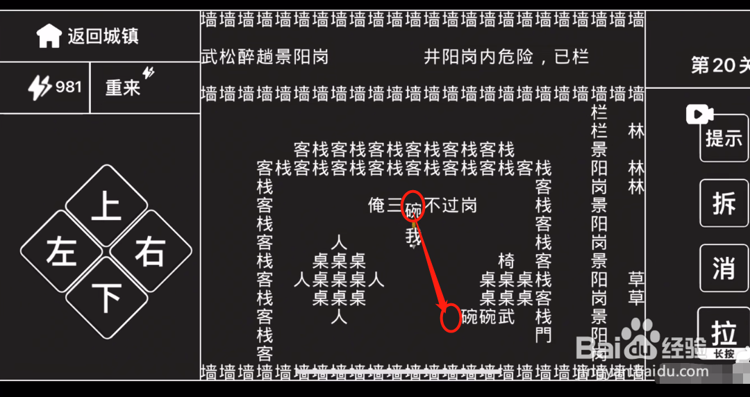 知识就是力量第20关武松攻略