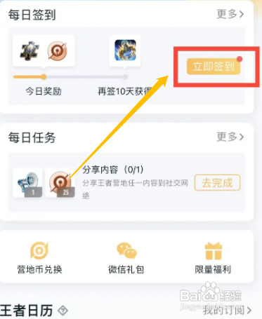 王者营地圈子怎么签到不了