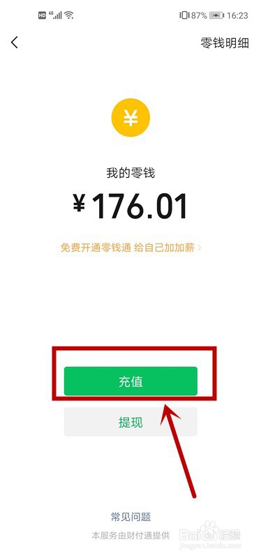 怎样将银行卡里的钱转到微信钱包?