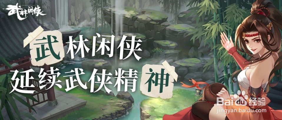 武林闲侠阴阳侠客获取攻略